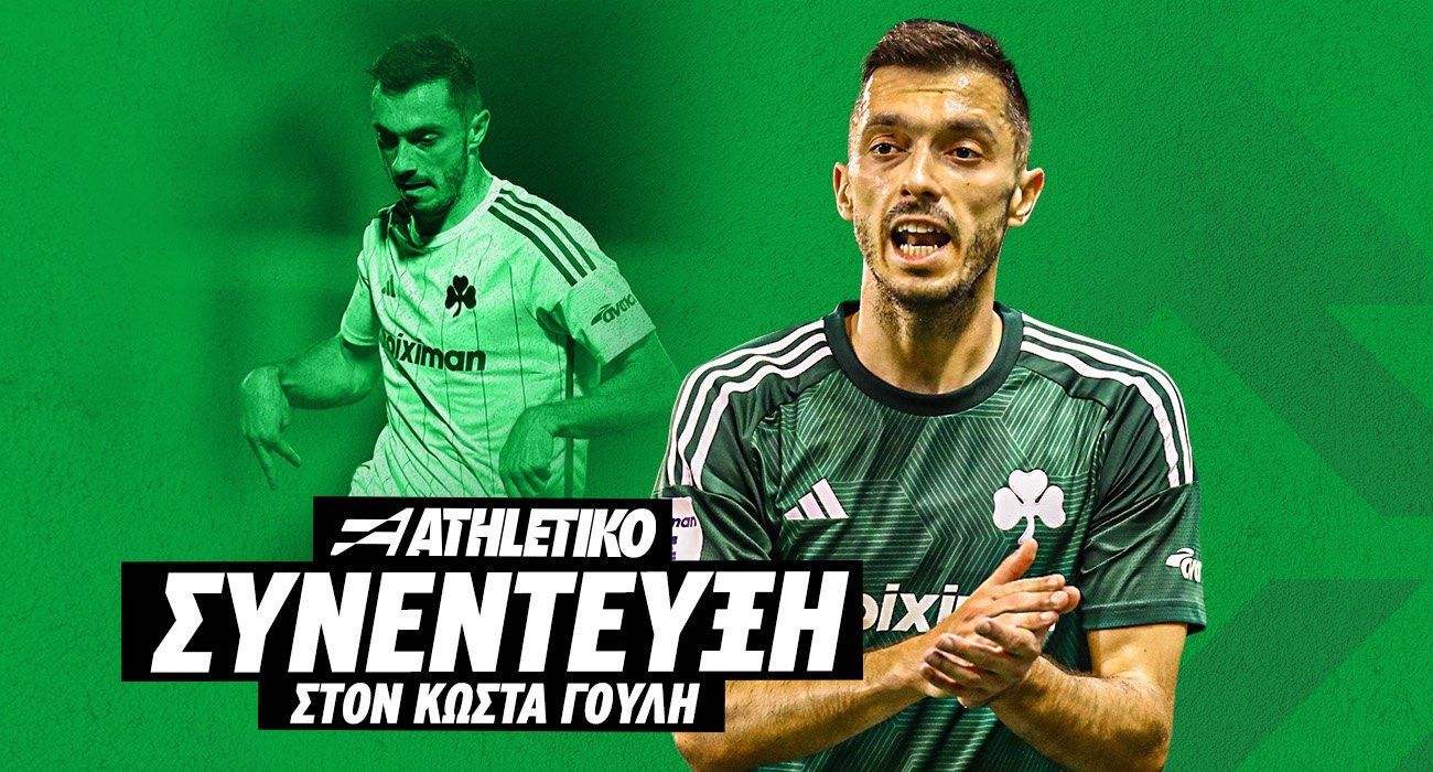 Κώτσιρας στο Athletiko: «Κανείς δεν θα μας... χαριστεί - Nα έχουμε ψυχολογία, νοοτροπία κι αυτοπεποίθηση»