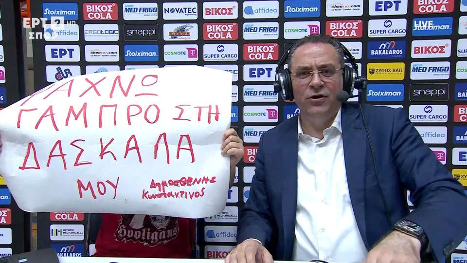 Επικό πανό μικρού φίλου του Ολυμπιακού στην Πάτρα: «Ψάχνω γαμπρό στη δασκάλα μου» (video)