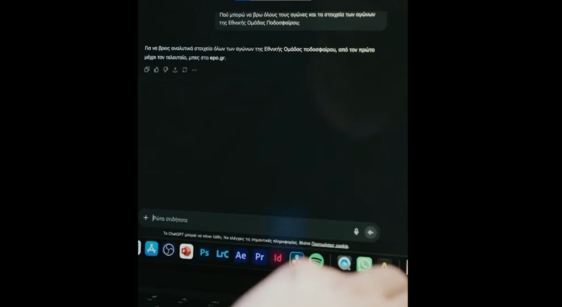 Η ΕΠΟ αποκάλυψε με ένα έξυπνο teaser βίντεο το νέο της σάιτ