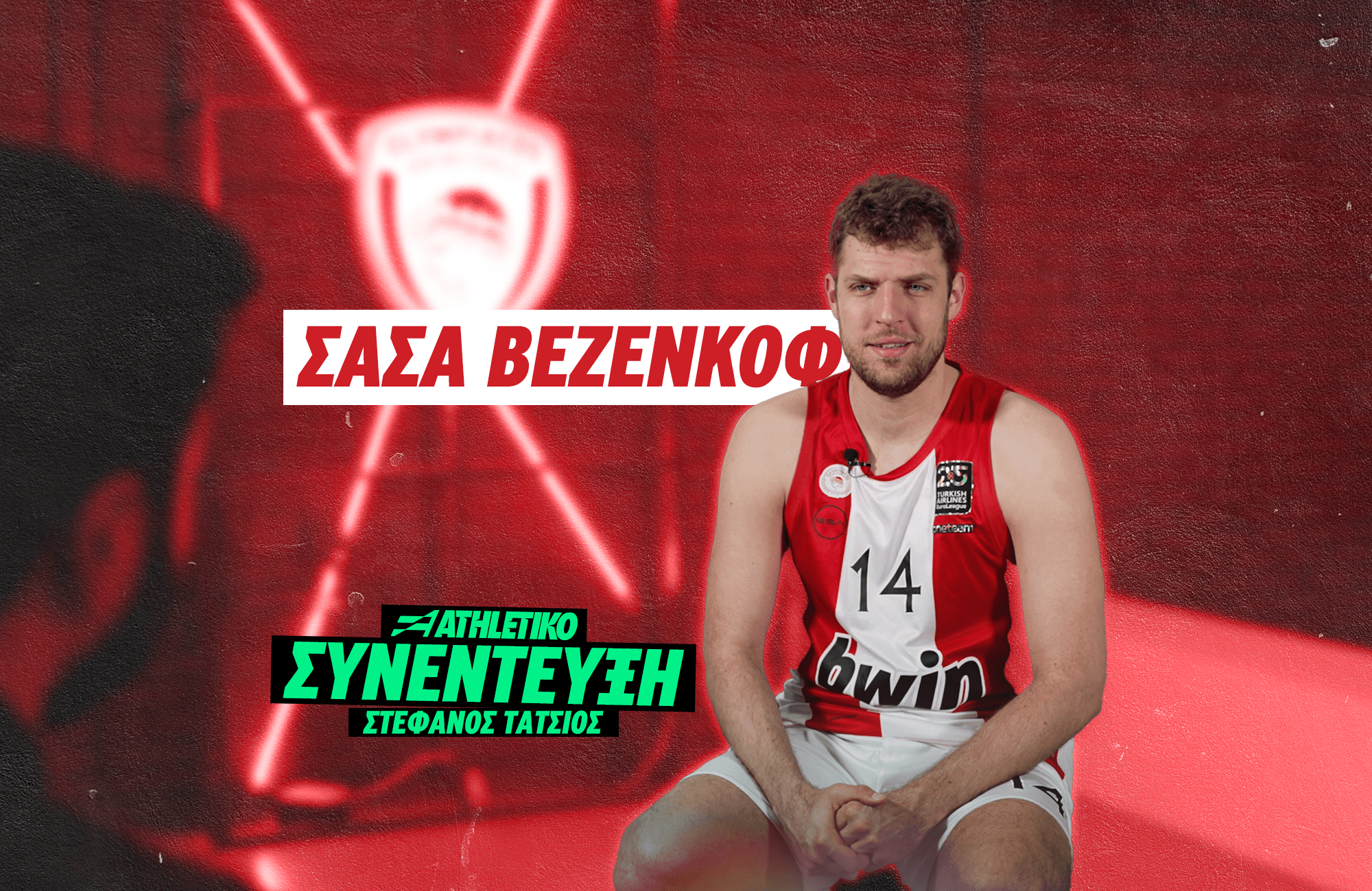 Ο Σάσα Βεζένκοφ στο Athletiko: «Πονέσαμε το 2023, θα επιστρέψουμε για να το πάρουμε»