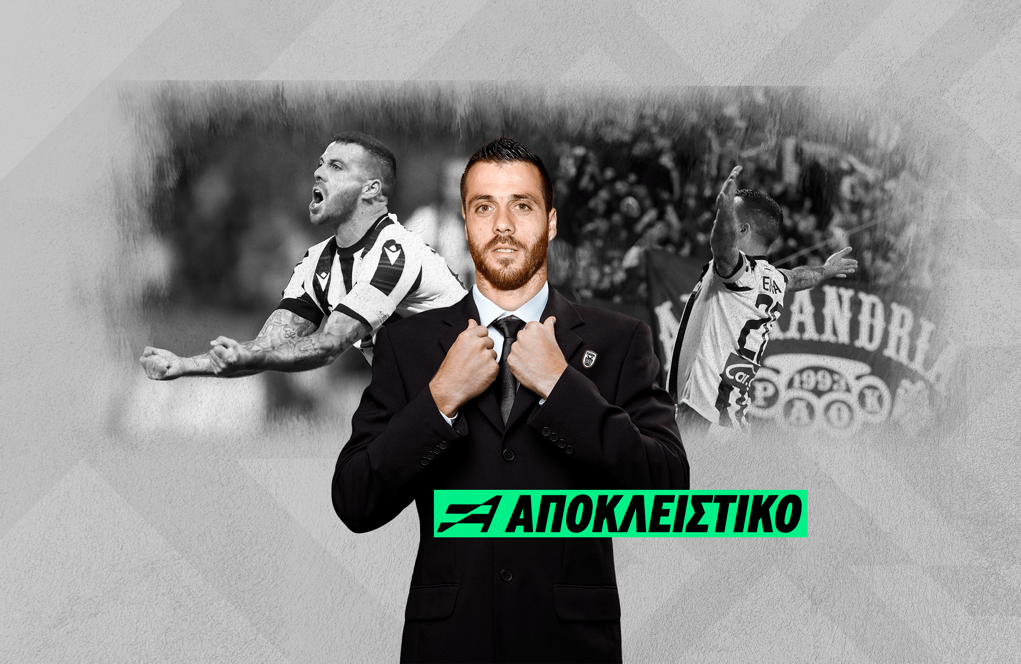 Ο Βιεϊρίνια θα γίνει ο Καρεμπέ του ΠΑΟΚ