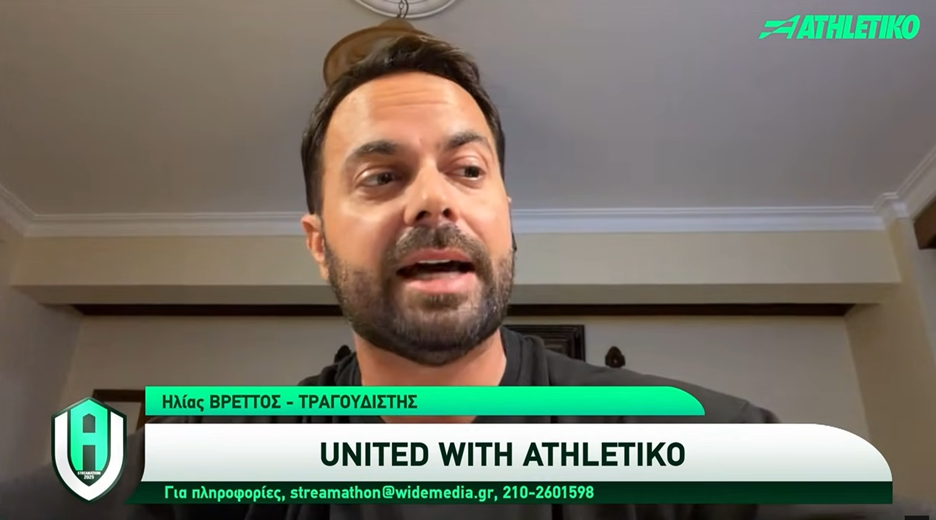 Βρεττός, Ιακωβίδης, Γαρμπή, Λιόλιου & Κοκκίνου στηρίζουν το «United with Athletiko» (video)