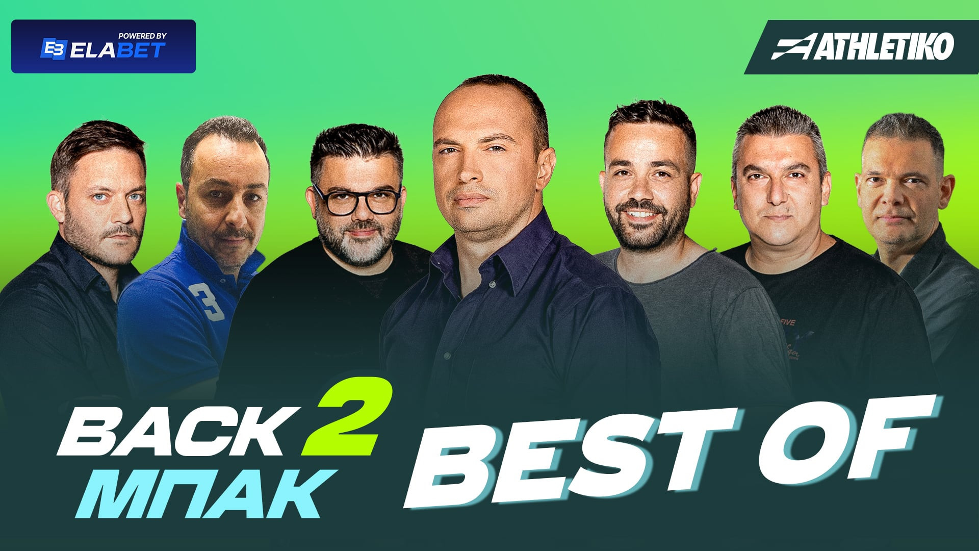 Τα best of του «BACK2ΜΠΑΚ» για το 2025 σε μία απολαυστική εκπομπή