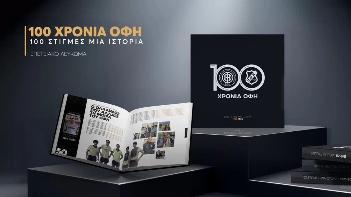 Ο ΟΦΗ κυκλοφόρησε επετειακό λεύκωμα για τα 100 χρόνια της ιστορίας του (photo)