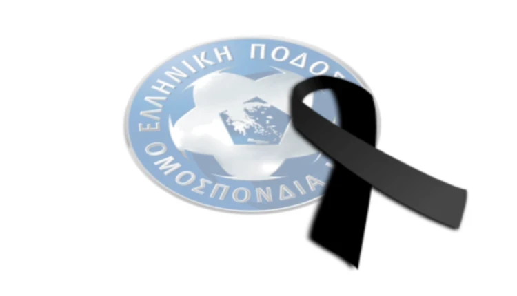 Η ΕΠΟ ανέβαλε αγώνες λόγω πένθους