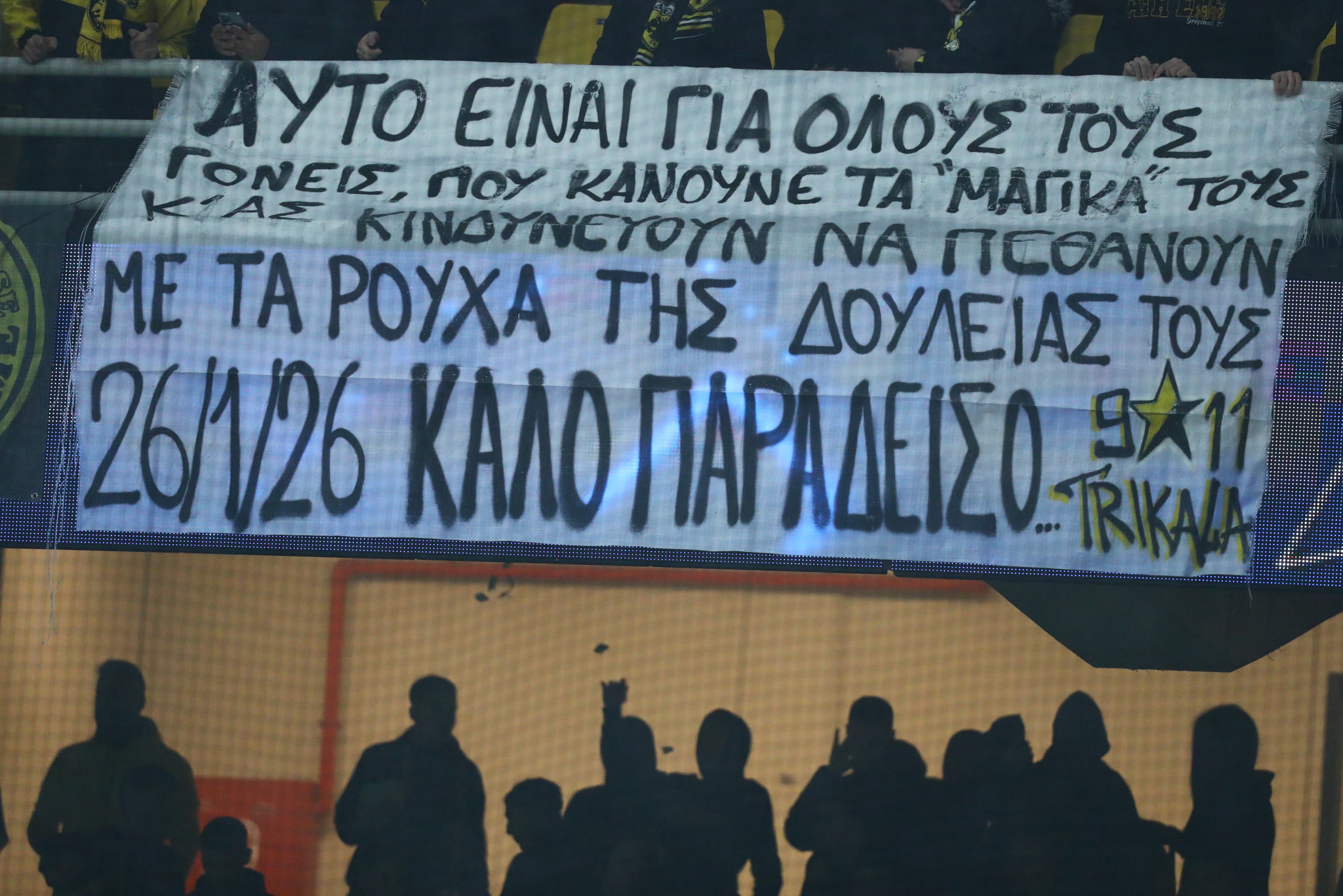 Το συγκλονιστικό πανό των οπαδών της ΑΕΚ για τις αδικοχαμένες εργάτριες στη Βιολάντα