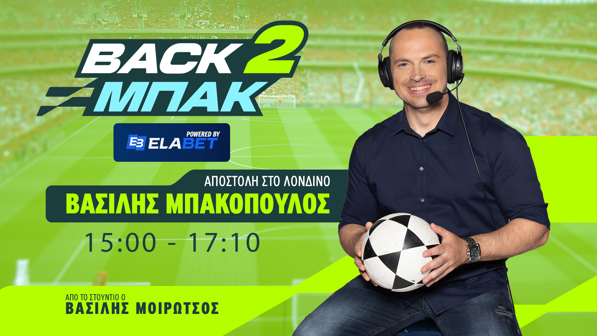 Live το «BACK2ΜΠΑΚ» με όλο το ρεπορτάζ των ομάδων και τον απόηχο από το ΑΕΚ-Ολυμπιακός