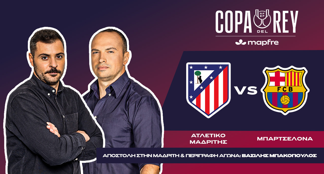 Athletiko by Night για τον σπουδαίο ημιτελικό του Copa Del Rey ανάμεσα σε Ατλέτικο Μαδρίτης και Μπαρτσελόνα