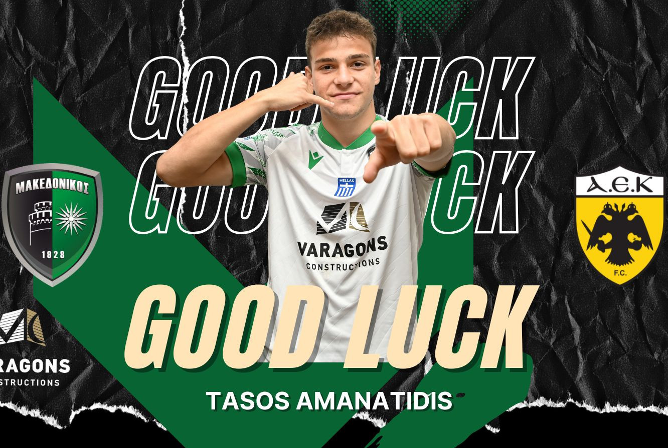 Ο 17χρονος Αμανατίδης στην ΑΕΚ με 3ετές συμβόλαιο (video)