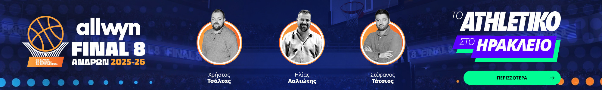 Το ATHLETIKO στο Ηράκλειο