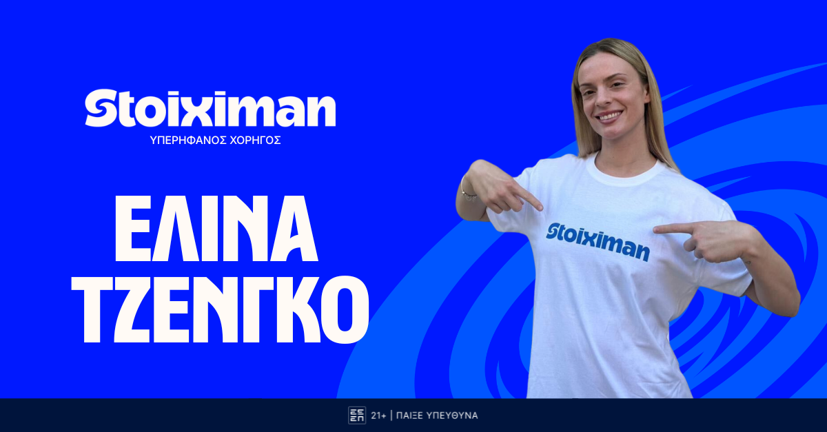 Η Stoiximan καλωσόρισε την Ελίνα Τζένγκο στην ομάδα των αθλητών της