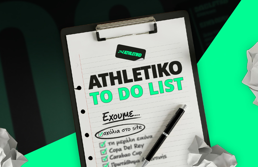 Σχόλια δε θέλατε; Σχόλια έχετε