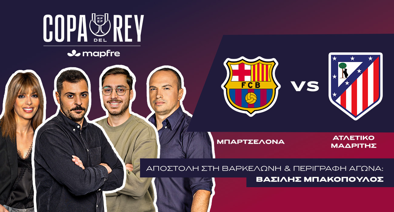 «Athletiko by Night» μετά τη μεγάλη ρεβάνς του Copa Del Rey με την πρόκριση της Ατλέτικο Μαδρίτης επί της Μπαρτσελόνα