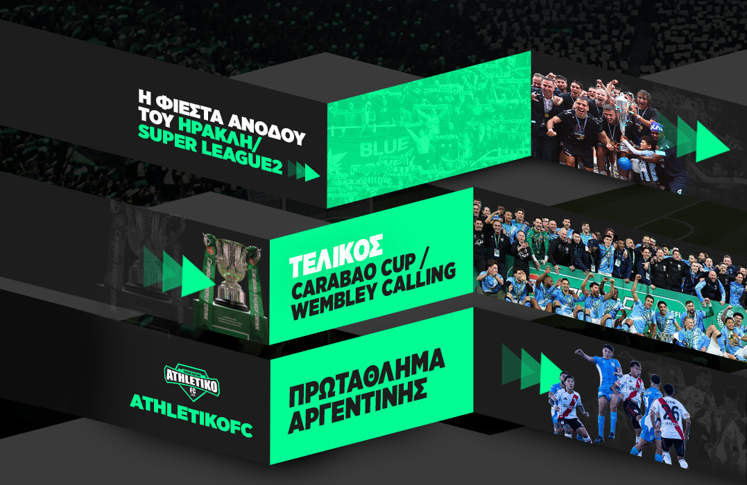 Το Athletiko άλλαξε σε μια Κυριακή όλα όσα γνωρίζατε μέχρι τώρα για το ελληνικό ίντερνετ