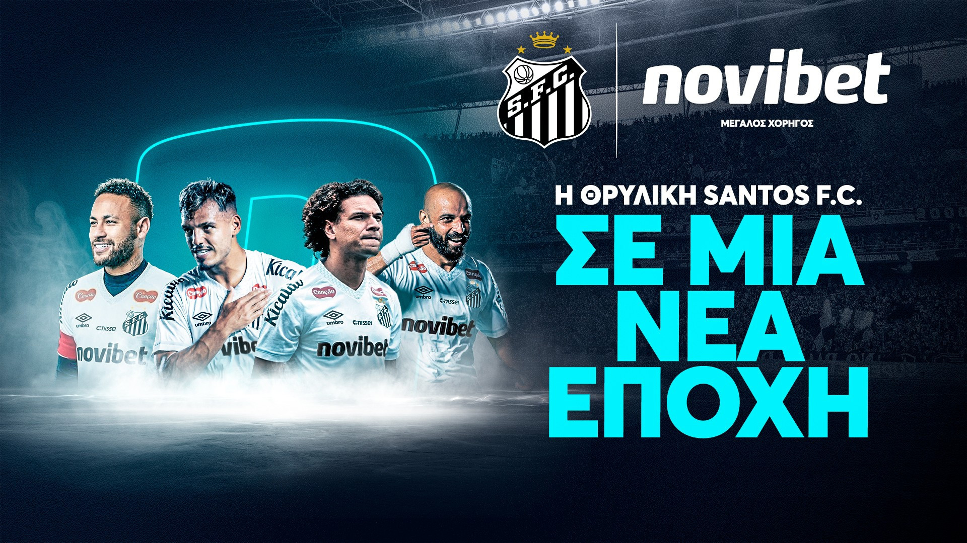 Η Novibet ενισχύει τη διεθνή της παρουσία με τη χορηγία της Santos FC στη Βραζιλία