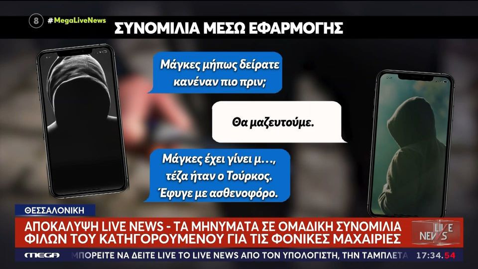 Σοκαριστικοί διάλογοι μετά τον θάνατο του Κλεομένη: «Έσφαξαν Tούρκο, μια χαρά, μακάρι να πεθάνει» (video)
