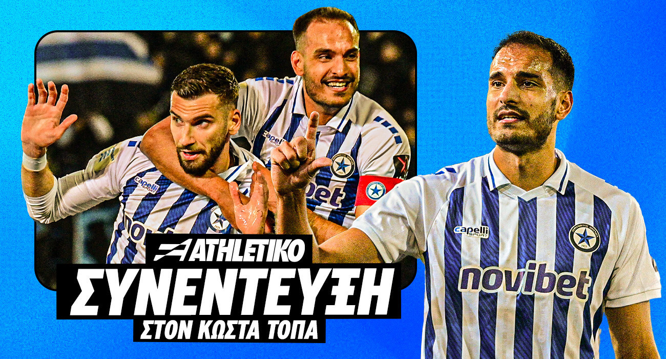 Ο Δημήτρης Σταυρόπουλος στο Athletiko: «Δείξαμε χαρακτήρα απέναντι στην ΑΕΚ, με τον Μήτογλου ήμασταν διαβασμένοι»