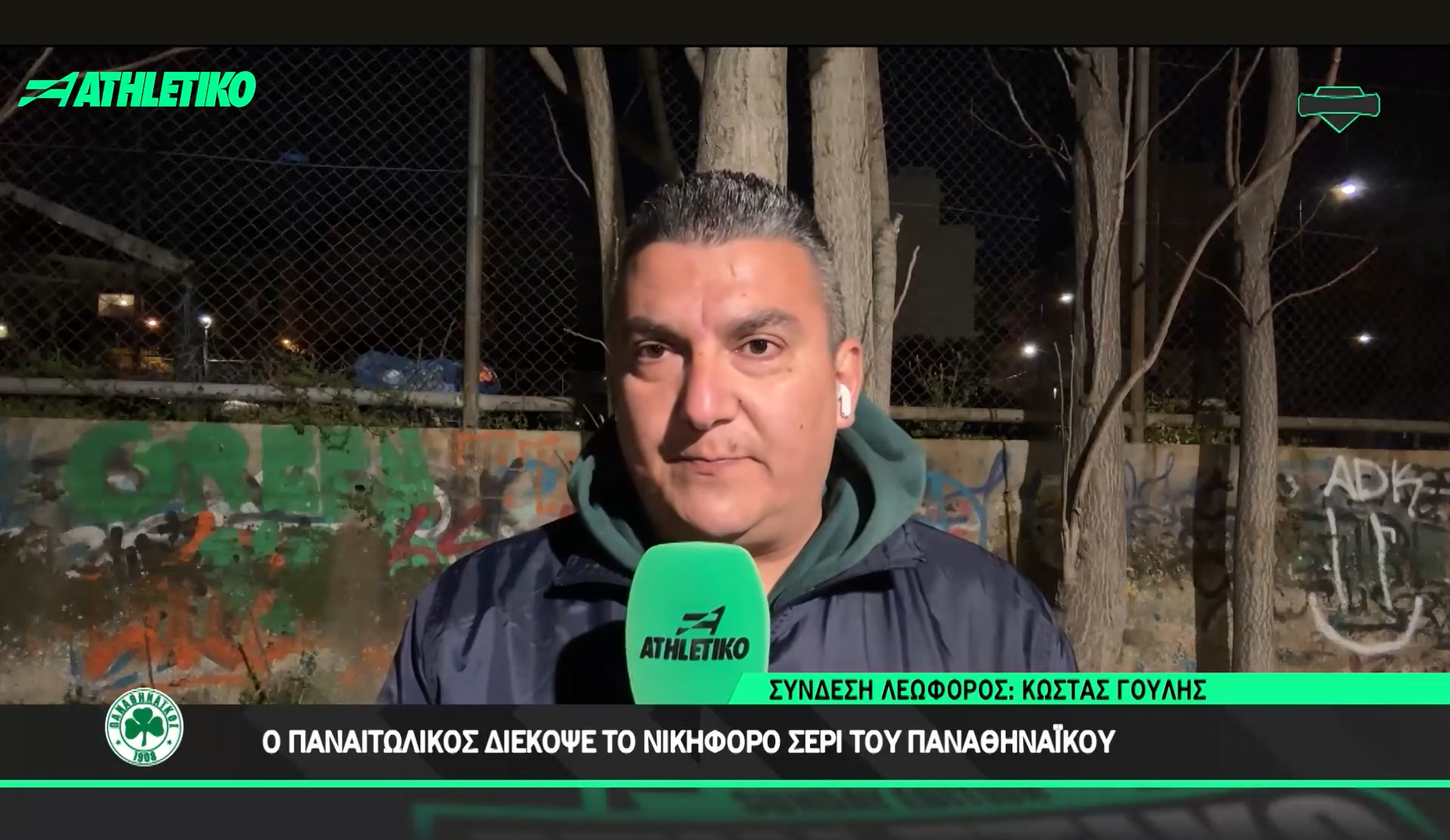 «Athletiko FC»: Το σχόλιο του Γουλή για τη «λευκή» ισοπαλία του Παναθηναϊκού με τον Παναιτωλικό