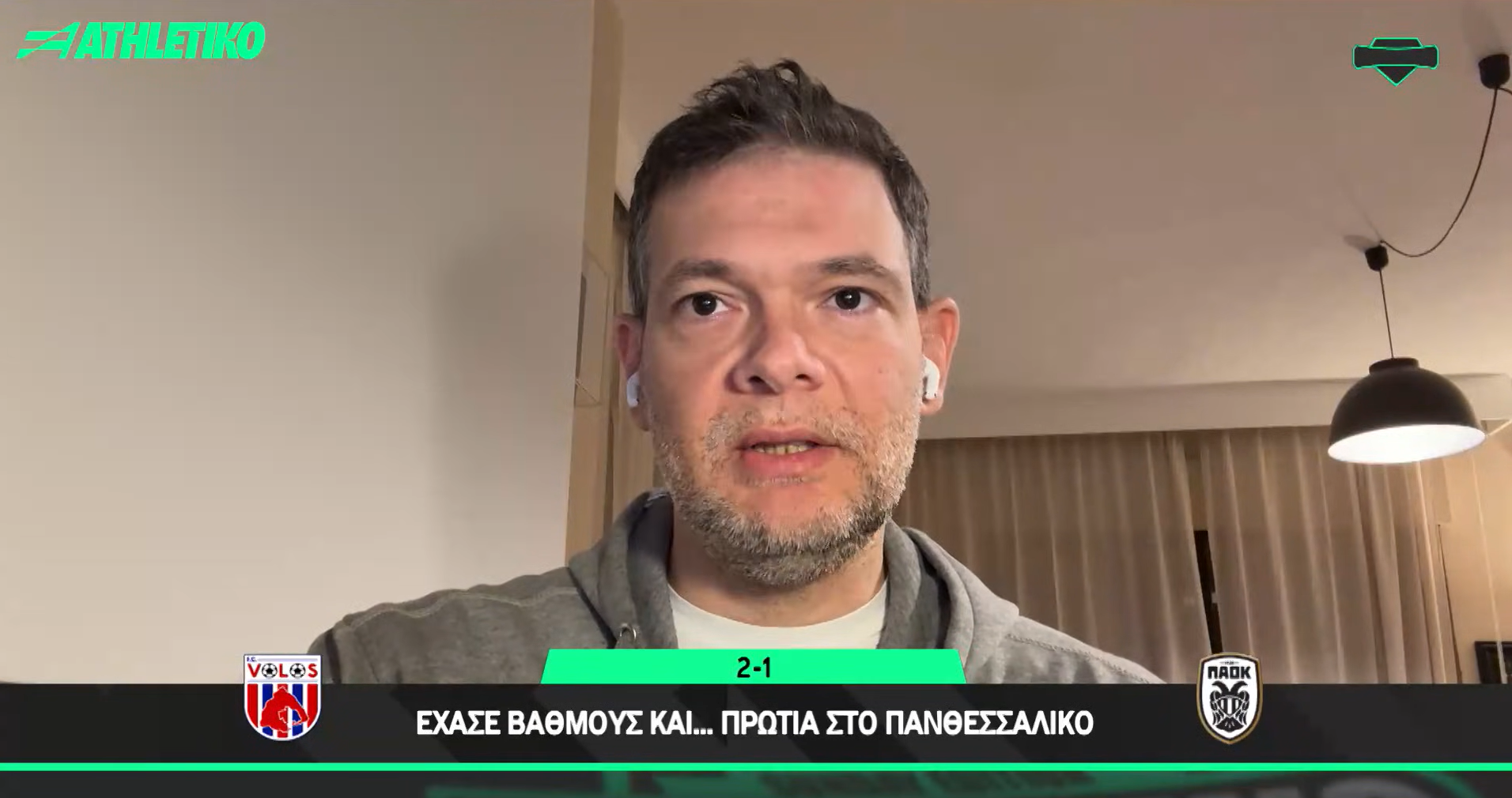 «Athletiko FC»: Ο Χαστάς σχολιάζει την ήττα-σοκ του ΠΑΟΚ στον Βόλο (video)
