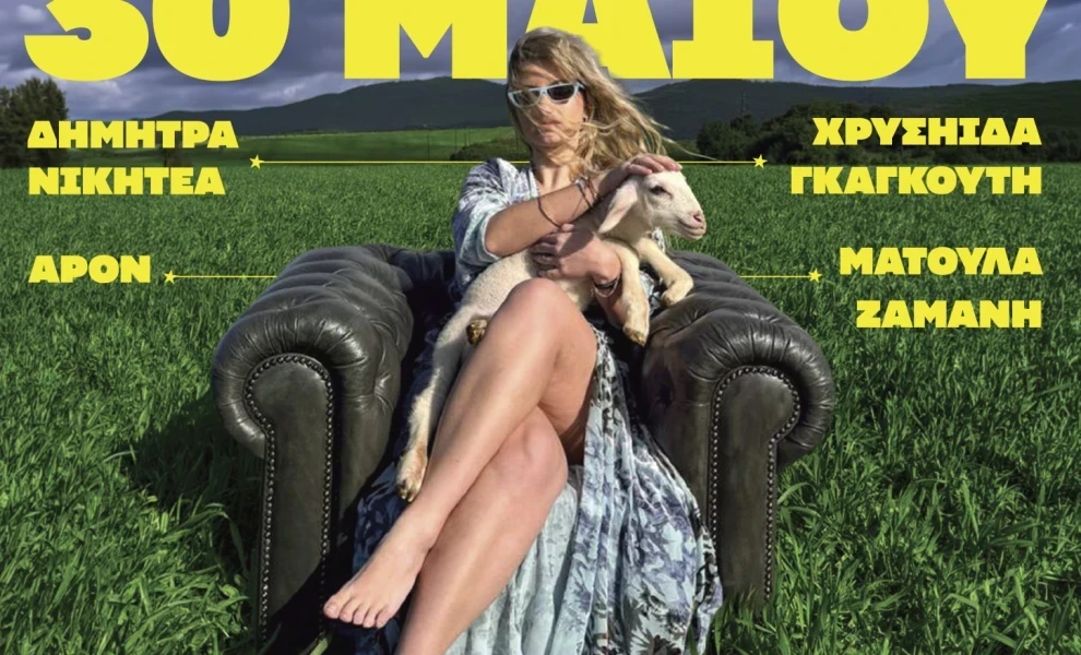 Kollines Sound: Ένα φεστιβάλ μουσικής αγκαλιά με τη φύση έρχεται στην Αρκαδία - Τα κορυφαία ονόματα