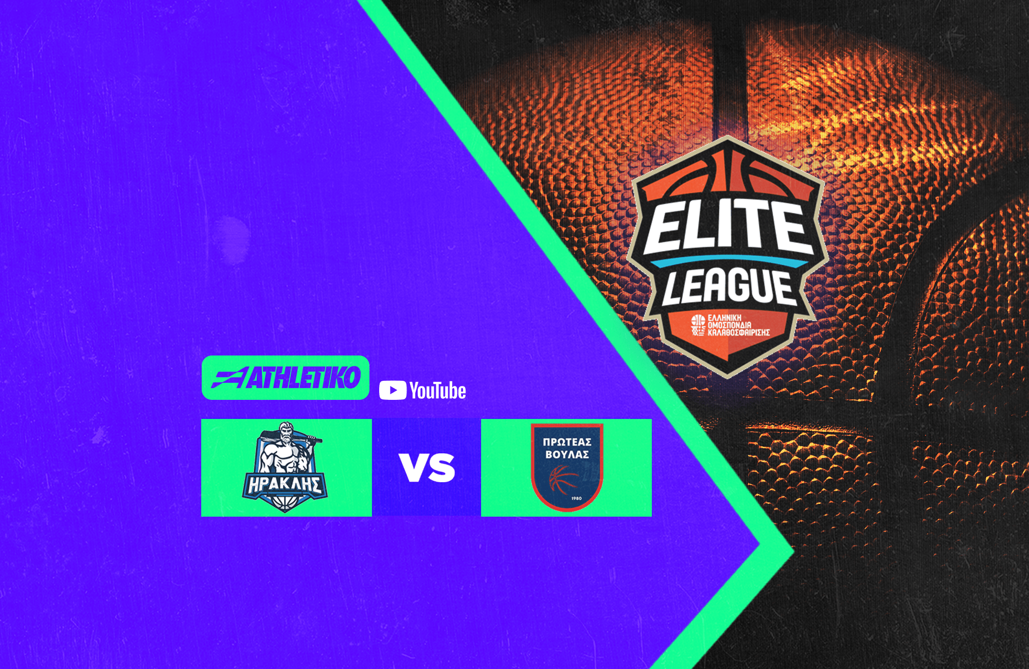 Live streaming το Ηρακλής-Πρωτέας Βούλας από το Athletiko