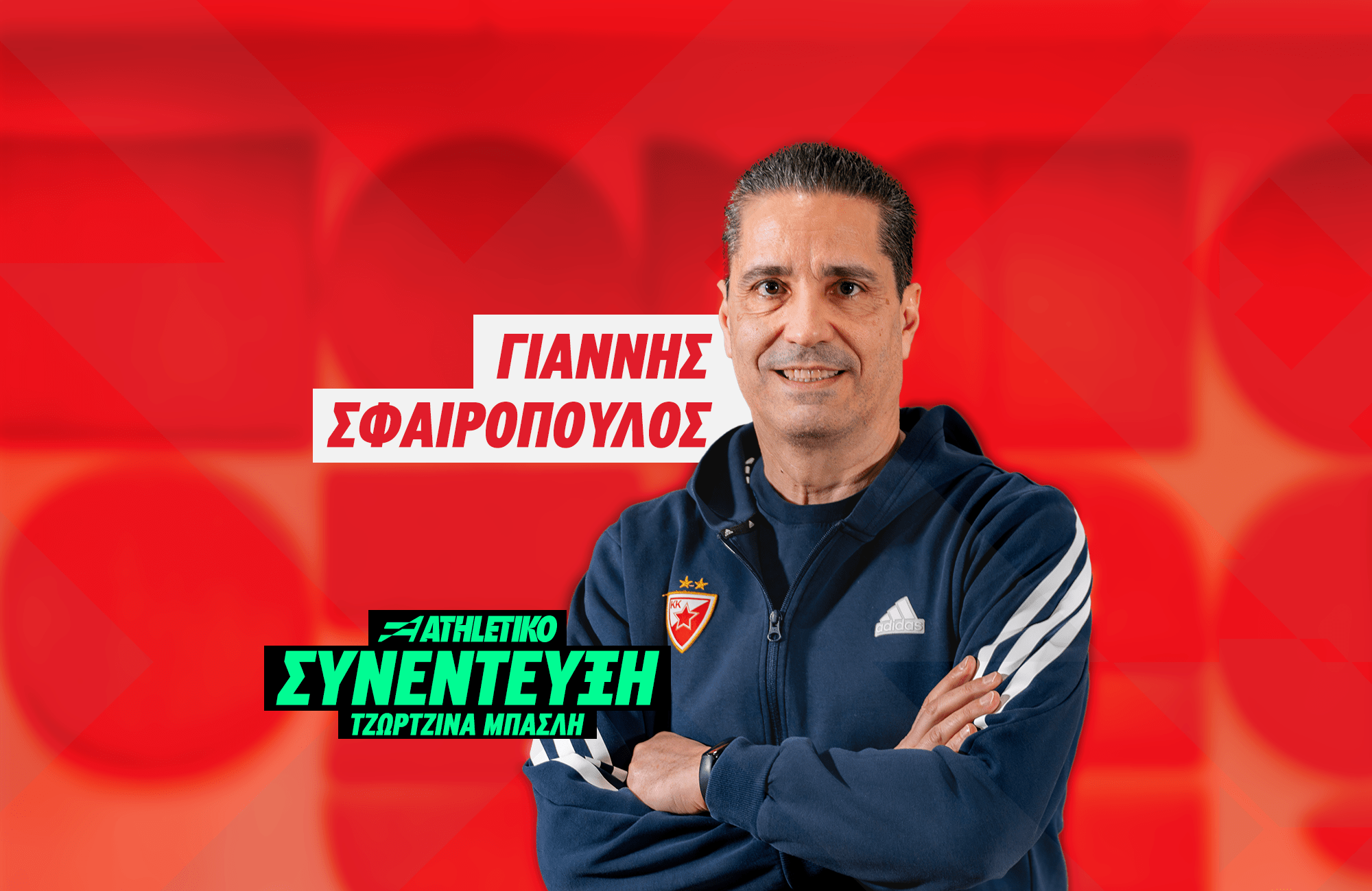 Σφαιρόπουλος στο Athletiko για τον Πετρούσεφ: «Ο Ολυμπιακός θα αποφασίσει»