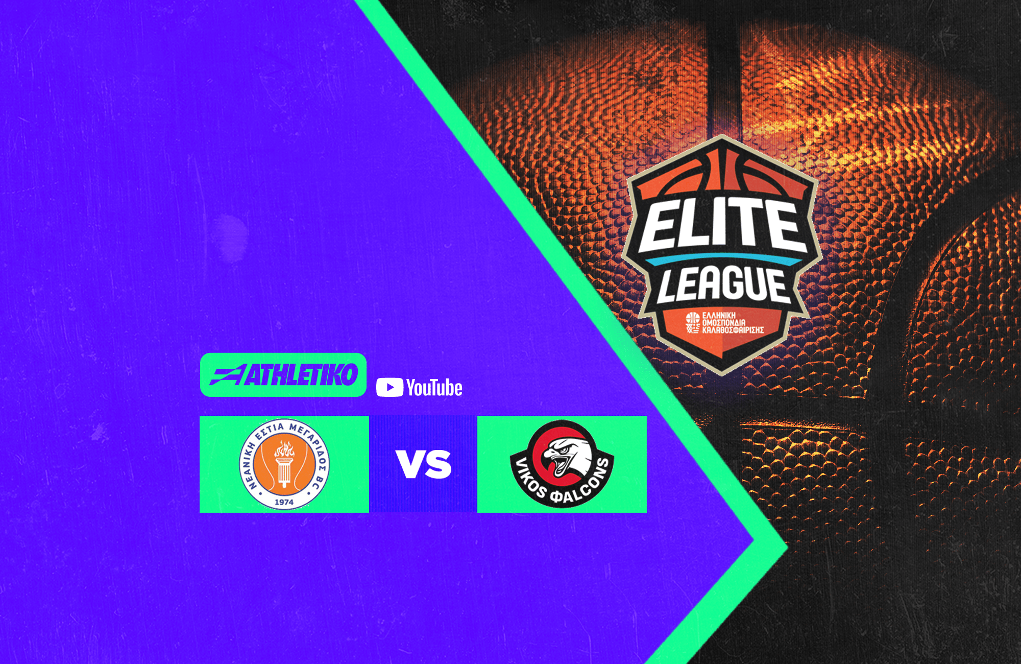 Live Streaming από το Athletiko η αναμέτρηση ΝΕ Μεγαρίδας-Βίκος Φalcons