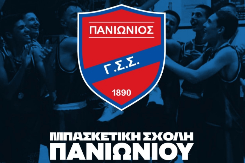 ΚΑΕ Πανιώνιος: «Η ίδρυση της Μπασκετικής Σχολής Πανιωνίου είναι γεγονός»