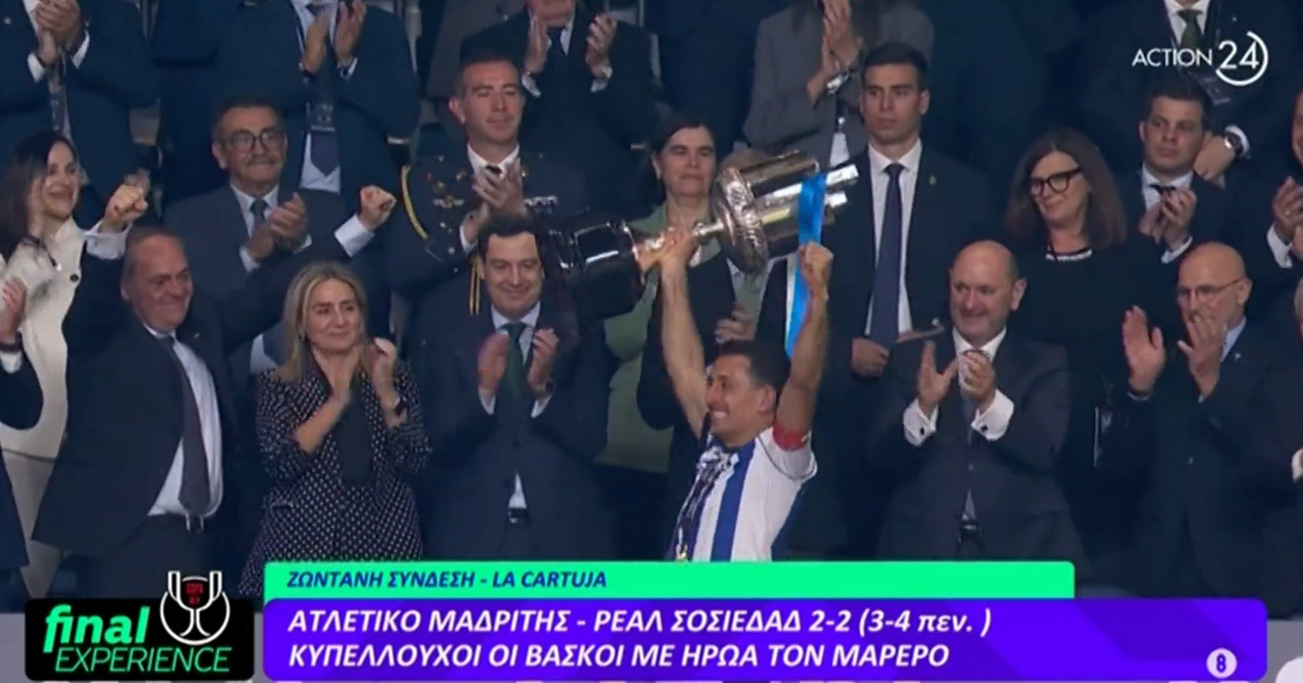 Η απονομή του Copa del Rey στη Ρεάλ Σοσιεδάδ (video)