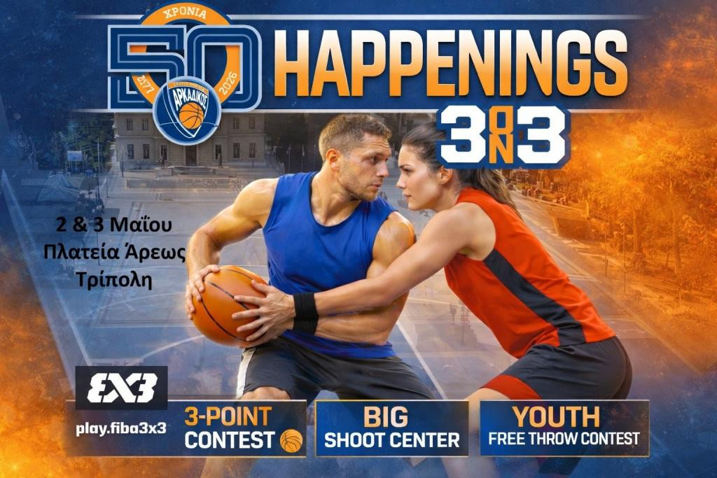 Με πολλά happenings το 3on3 Αρκαδικού