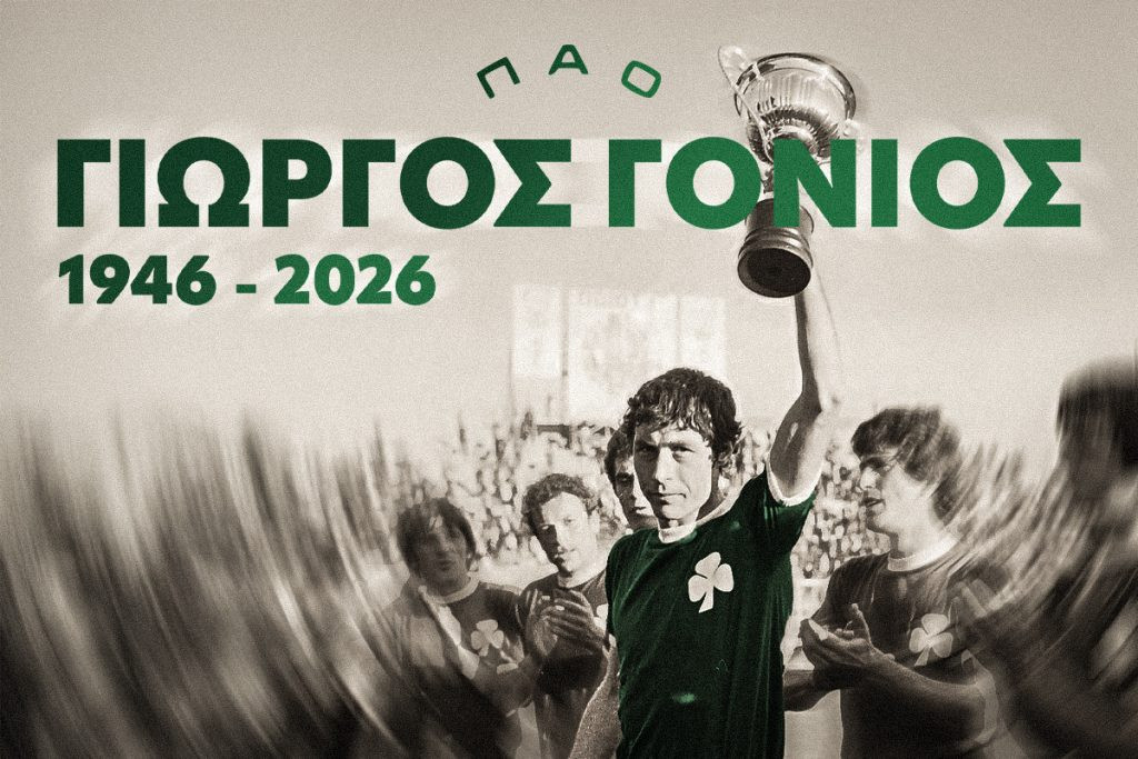 Θρήνος στον Παναθηναϊκό: Πέθανε ο Γιώργος Γονιός