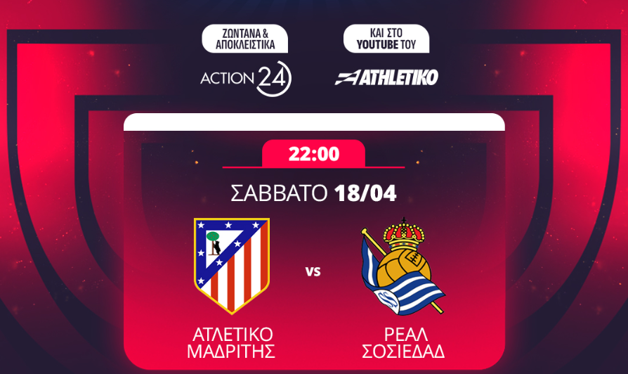 Ατλέτικο Μαδρίτης - Ρεάλ Σοσιεδάδ: Ο μεγάλος τελικός του Copa Del Rey αποκλειστικά στο Athletiko!