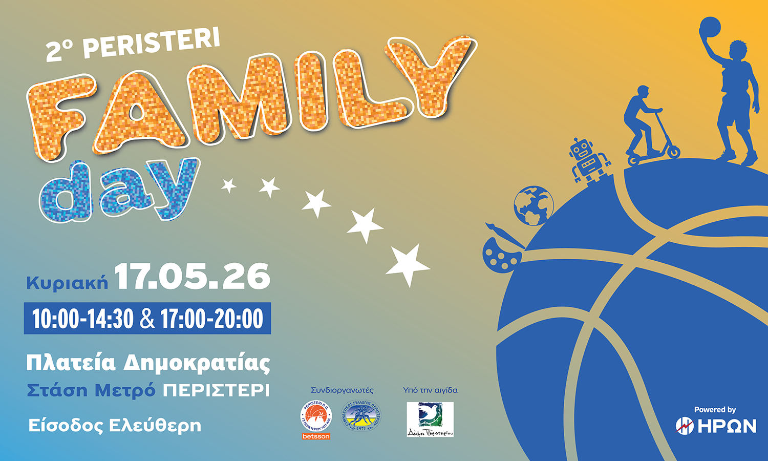 To Peristeri Family Day powered by ΗΡΩΝ επιστρέφει για 2η χρονιά