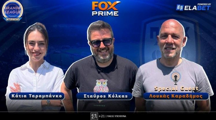 Λουκάς Καραδήμος στο Fox Prime: «Ο Μπάγεβιτς με κυνηγούσε στα ξενοδοχεία»