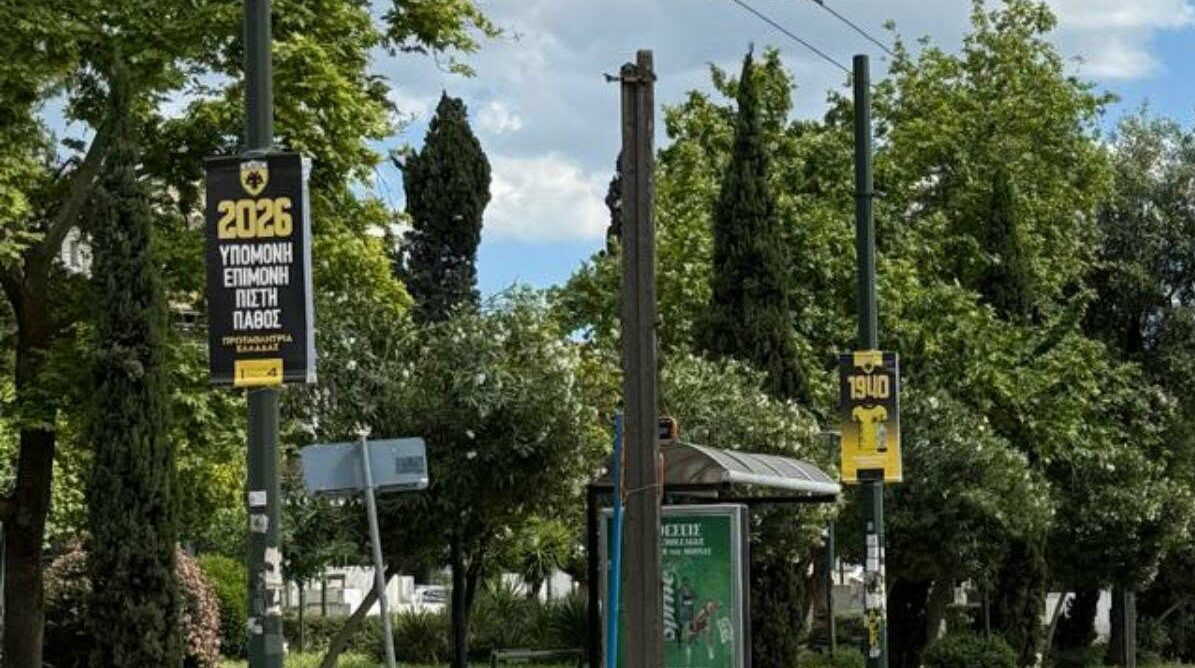 Η Νέα Φιλαδέλφεια γιορτάζει την ΑΕΚ - Όλη η πόλη γέμισε πανό για τα 14 πρωταθλήματα (video)