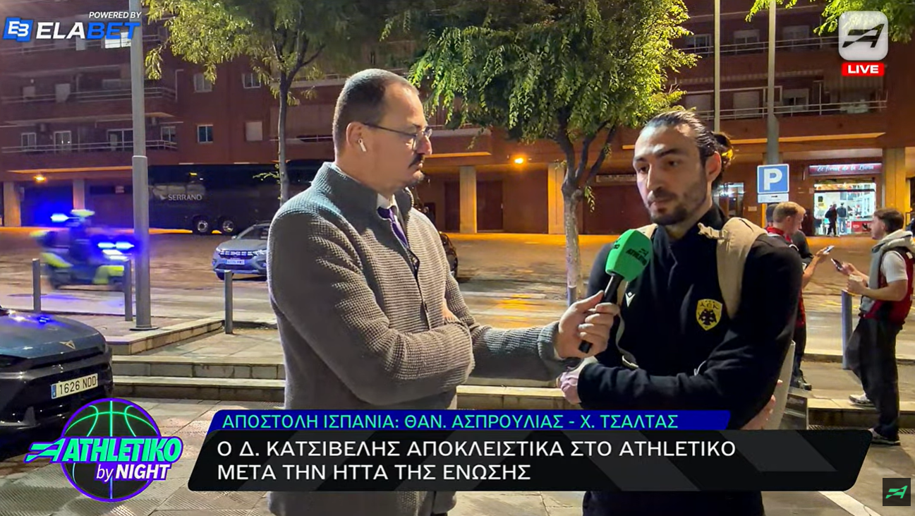 Κατσίβελης στο Athletiko: «Πονάει! Είναι δύσκολο να βρεις λόγια αυτή τη στιγμή»
