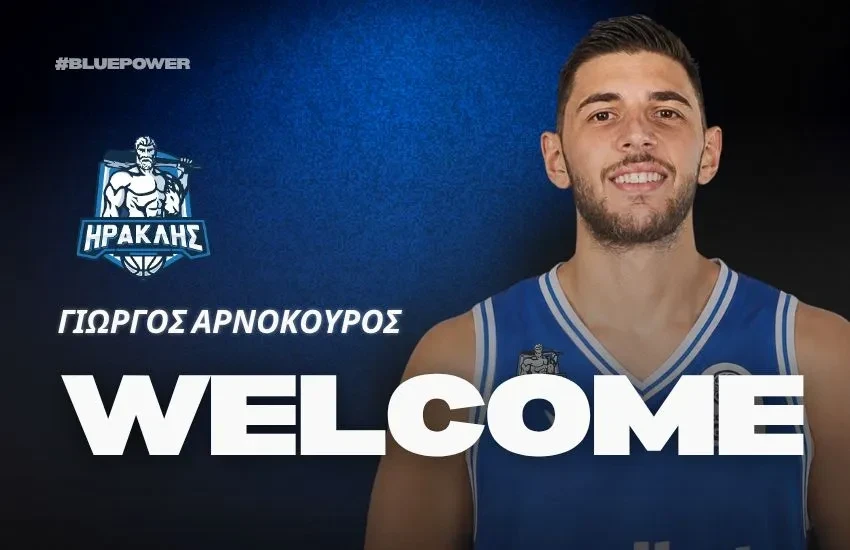 Ο Ηρακλής ανακοίνωσε την απόκτηση του Γιώργου Αρνόκουρου