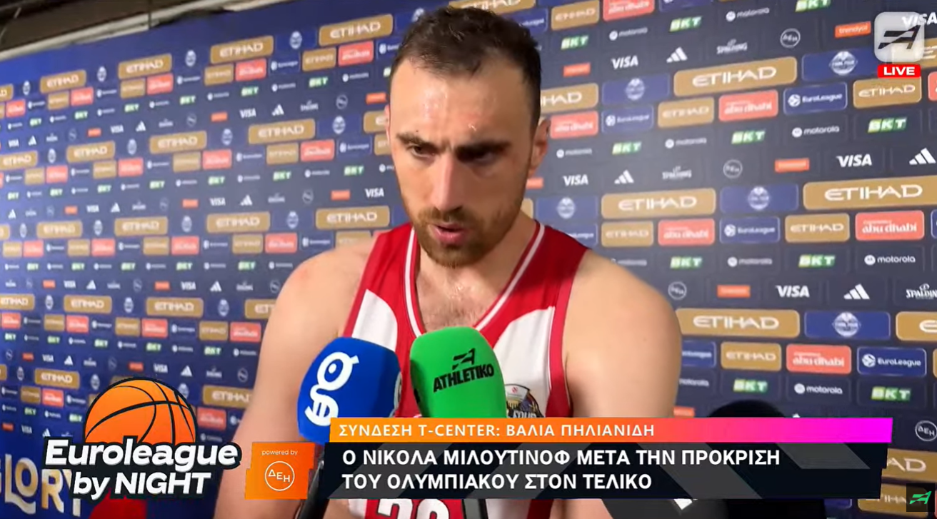 Μιλουτίνοφ: «Αν θες να είσαι νικητής πρέπει να ξεχάσεις τι έκανες σήμερα» (video)