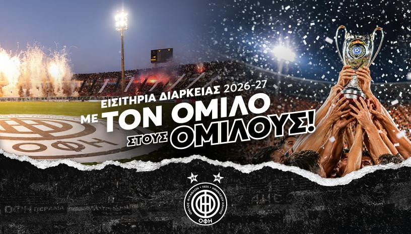 Ο ΟΦΗ παρουσίασε τα διαρκείας της νέας σεζόν - «Με τον Όμιλο στους Ομίλους»