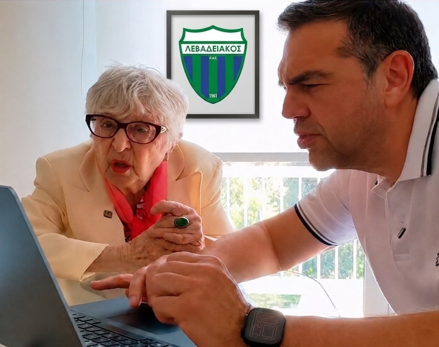 Ο Τσίπρας και η «Θεοπούλα» συμμετείχαν στην προώθηση των εισιτηρίων διαρκείας του Λεβαδειακού!