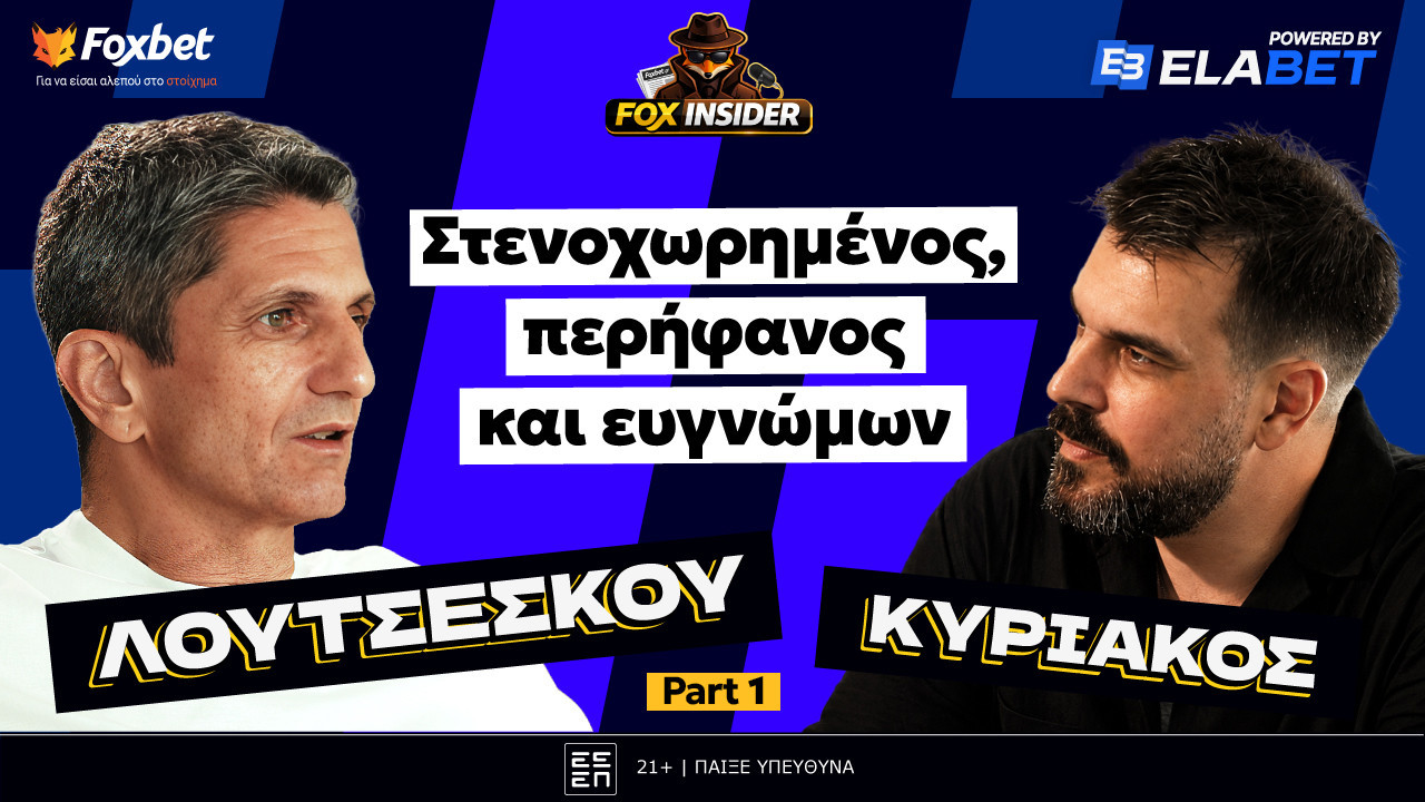 Ο Ραζβάν Λουτσέσκου δίνει απαντήσεις σε όλα, στο Foxinsider