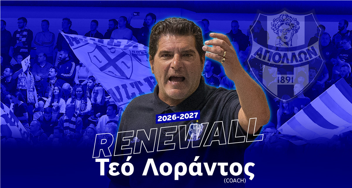 Ο Τεό Λοράντος παραμένει στο «τιμόνι» του Απόλλωνα Σμύρνης