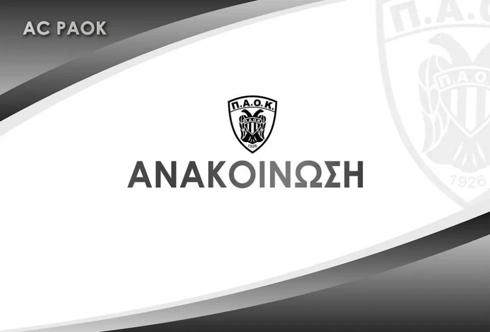 Ανοιχτή επιστολή με καταγγελίες του Ερασιτέχνη ΠΑΟΚ σε ΚΑΕ