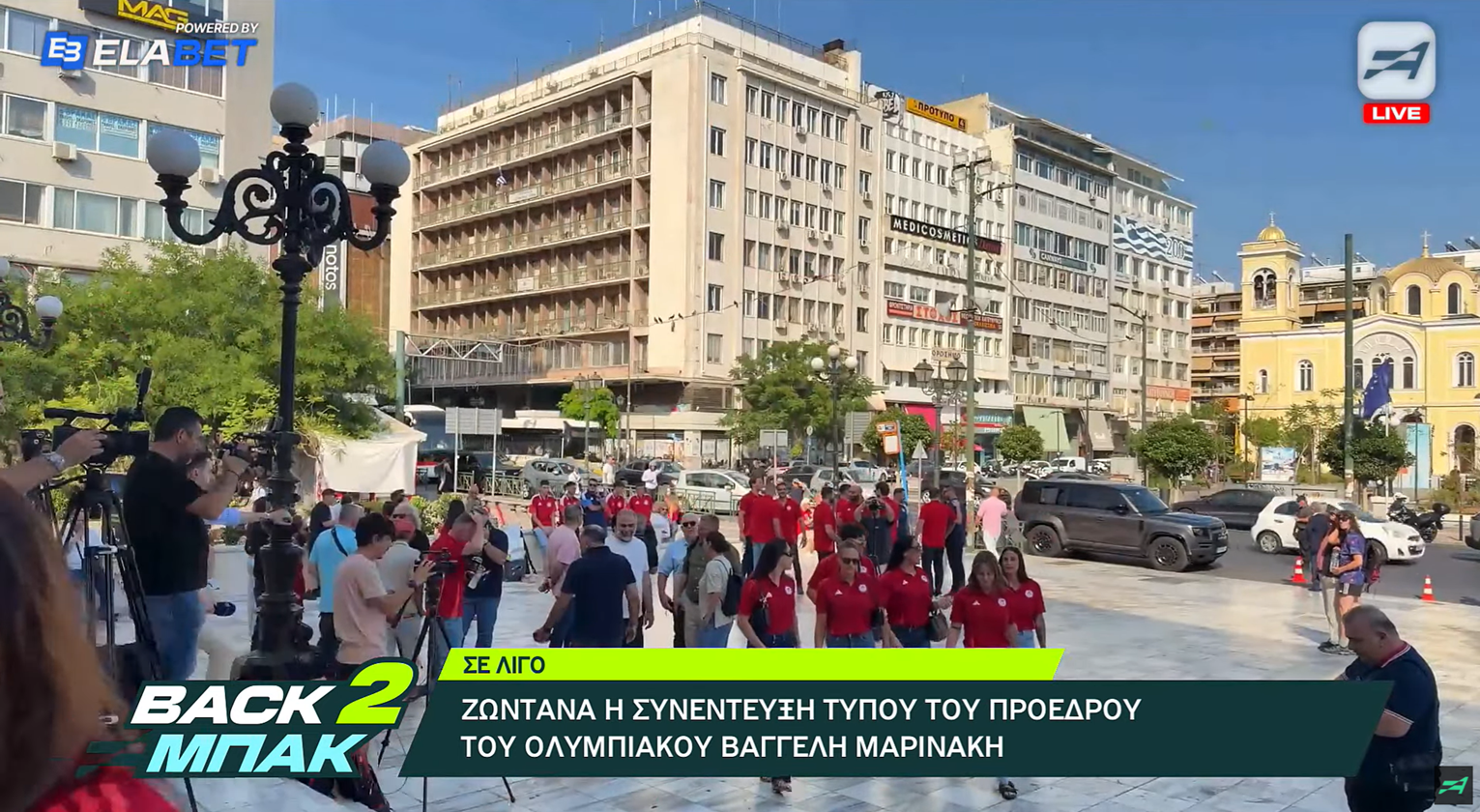 Σύσσωμος ο Ερασιτέχνης Ολυμπιακός στο Δημοτικό Θέατρο Πειραιά για τη συνέντευξη Μαρινάκη