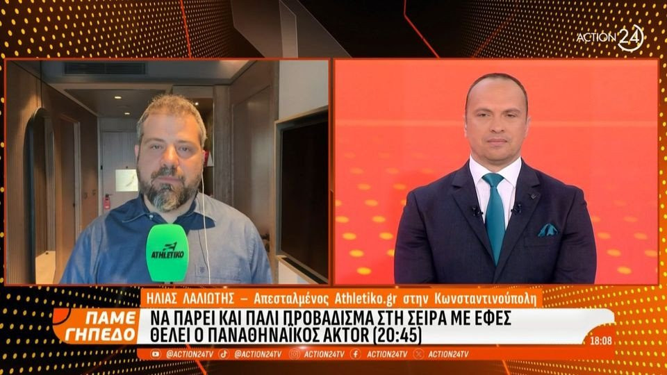 Το Athletiko στο «Πάμε Γήπεδο» για το μεγάλο ματς του Παναθηναϊκού στην Κωνσταντινούπολη (video)