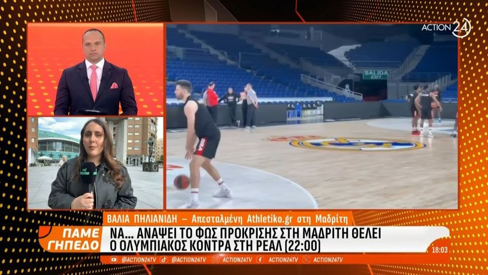 Το Athletiko στo «Πάμε Γήπεδο» για το μεγάλο ματς του Ολυμπιακού στη Μαδρίτη (video)