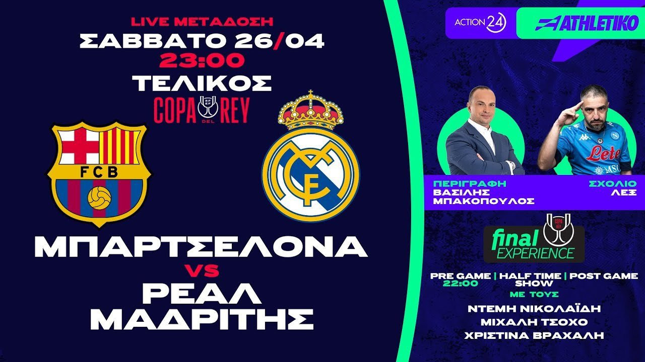 LIVE TV: Μπαρτσελόνα - Ρεάλ Μαδρίτης