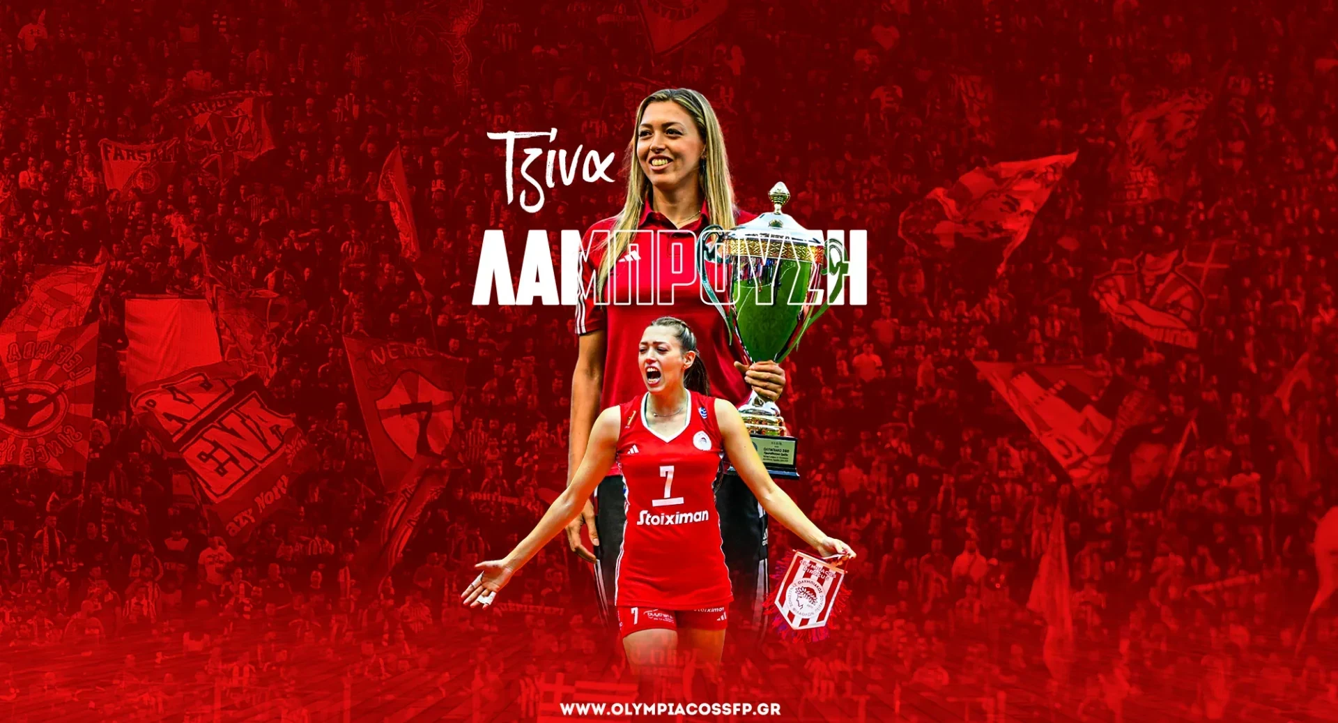 Το «αντίο» του Ολυμπιακού στην Τζίνα Λαμπρούση