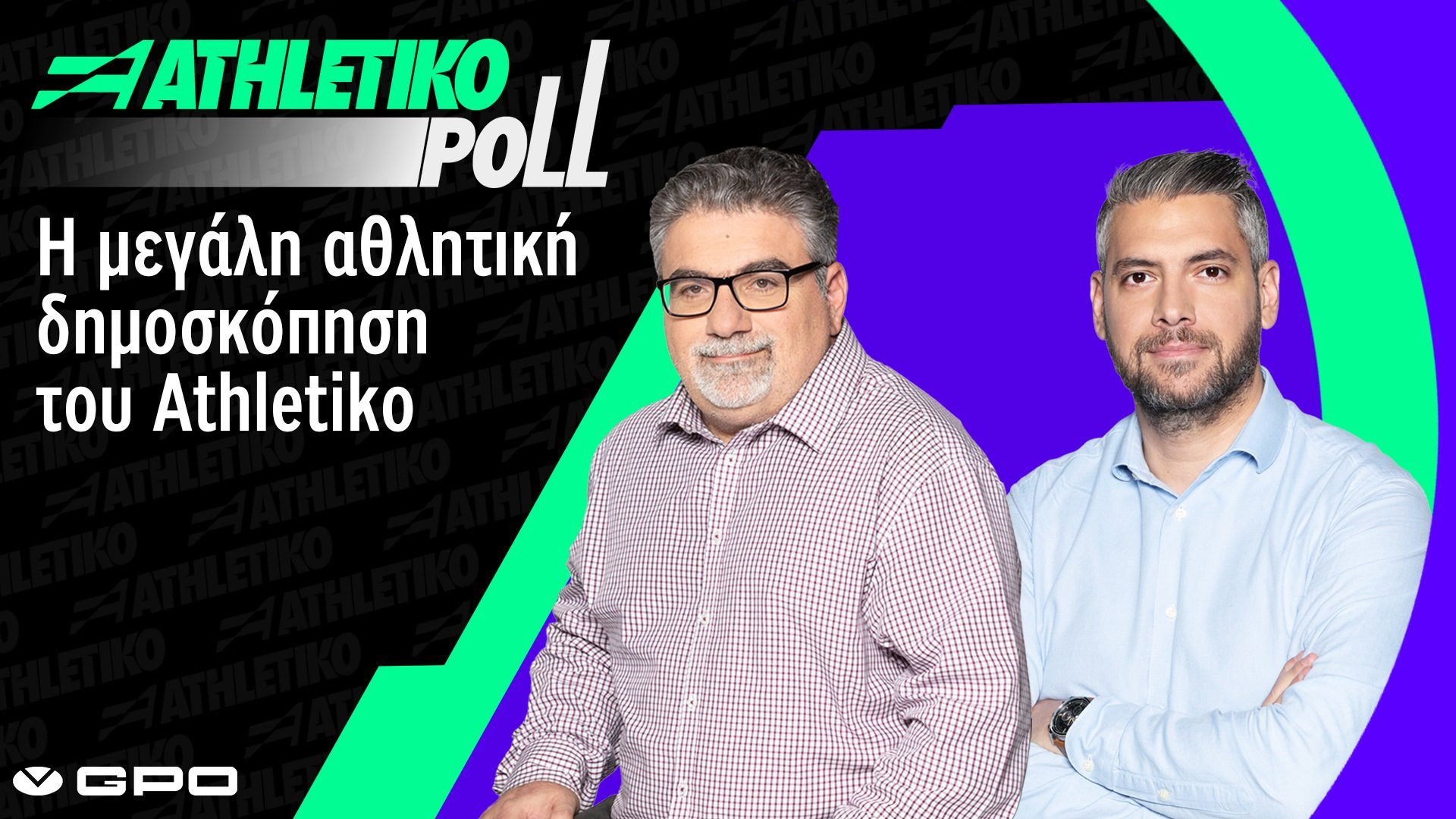 Ποια ομάδα υποστηρίζετε; Η μεγάλη δημοσκόπηση του Athletiko απαντά σήμερα σε όλα τα μεγάλα αθλητικά ερωτήματα