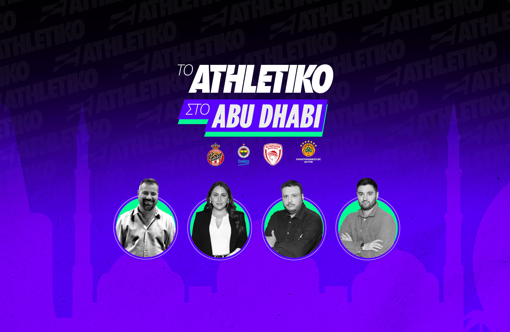 Όλο το πρόγραμμα της web TV του Athletiko τις μέρες του Final Four